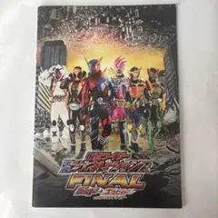 仮面ライダー平成ジェネレーションズ FINAL パンフレット