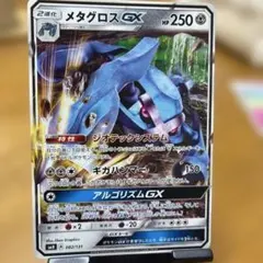 メタグロスGX RR 082/131 ポケモンカード