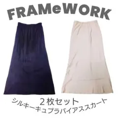 【訳あり】2枚セット フレームワーク キュプラバイアススカート 38 36のサムネイル