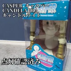 キャスパー ライト CASPER CANDELABRA 箱付き インテリアランプ キャスパー ライト CASPER CANDELABRA 箱付き インテリアランプ - メルカリ