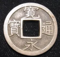シルバー古銭（寛永通宝）手巻きデザイン ペンダント トップ約29.56mm
