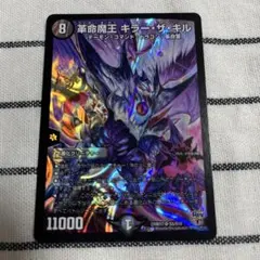 革命魔龍 キル・ザ・ライブ 4枚セット デュエルマスターズ