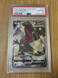 PSA10☆リザードンV SSR 307/190 シャイニースターV