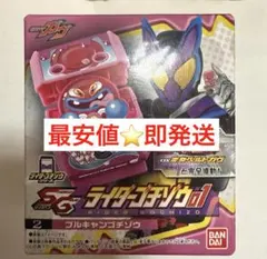 最安値 ブルキャンゴチゾウ SGライダーゴチゾウ01 新品 ガヴ バンダイ