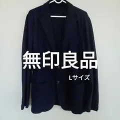 無印良品　春夏テーラージャケット　ウォッシャブルスーツ　ネイビー　 Lのサムネイル