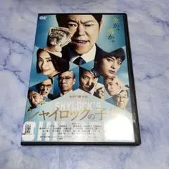 DVD シャイロックの子供たち