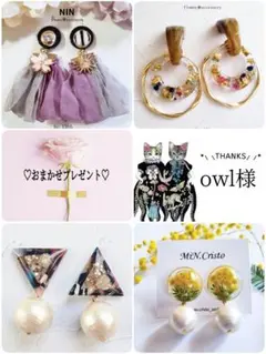 owl様 リクエスト 4点 まとめ商品