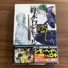 終末のワルキューレ 1巻〜23巻★セット売り新品未開封★初版も有り★限定★ 新品 / 終末のワルキューレ (1-25巻 最新刊) 全巻セット : 漫画