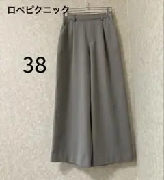 ロペピクニックグレー ワイドパンツ 38