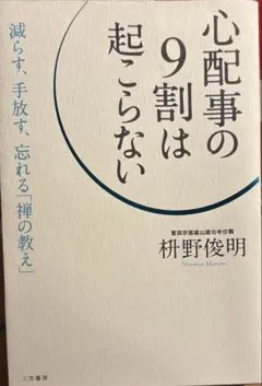心配事の9割は起こらない
