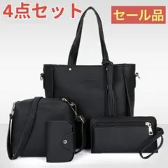 バック お得な 4点セット ブラック ショルダーバッグ カードケース 黒