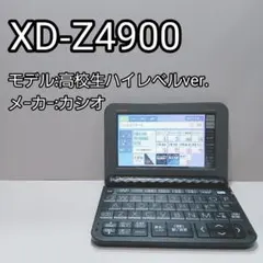 電子辞書 高校生向けモデル XD-SX4800［KS16］ - メルカリ