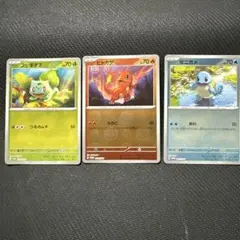 ポケモンカード 旧裏 ヒトカゲ フシギダネ カメール 第1弾拡張パック
