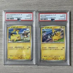 PSA 10 連番 ピカチュウ げきとうスパーク ジム ポケカ pokemon