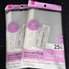 DAISO 6穴リング用リフィル フリーポケット 25枚入 2個セット