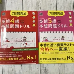 英検4級・5級予想問題ドリル CD付き