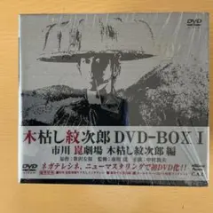2026年最新】木枯し紋次郎 dvdの人気アイテム - メルカリ