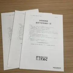 2026年最新】財務諸表論 答練の人気アイテム - メルカリ