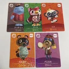 あつ森 amiiboカード　まとめ売り5枚