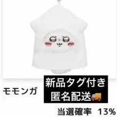 新品タグ付き未開封！ちいかわ モモンガマスコット たこイカくじ