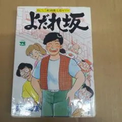 だ*ま様 ☆四角い顔!!☆ペヤング☆下敷き☆桂文楽 & カウンタック