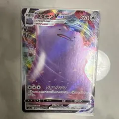 【期間限定‼️】メタモンVMAX RRR S4a シャイニースターV
