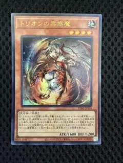 トリオンの蟲惑魔 ウルトラ ロゴ入り 蠱惑魔の森