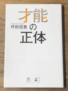 L 才能の正体