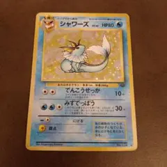 シャワーズ ★ 第2弾拡張パック ポケモンジャングル