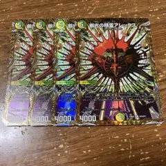 叡光の精霊アレックス　シークレット　4枚