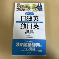 2026年最新】英独辞書の人気アイテム - メルカリ
