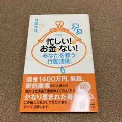 忙しい!のにお金もない!あなたを救う行動法則