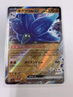 キラフロルex RR SV4a シャイニートレジャーex 111/190