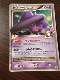 ムウマージGL LV.X P ポケモンカードゲームDPt ギンガの覇道・時の果…