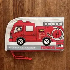 トミカ モリタＣＤ-1型 ポンプ消防車 マスクポーチ