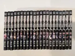 進撃の巨人 全21巻