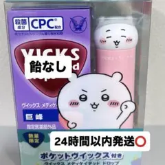 【ちいかわ】VICKS メディケイテッドドロップス ちいかわデザイン※飴なし