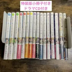 ひとりじマイヒーロー　1~16巻　ありいめめこ　特装版小冊子　ドラマCD付き