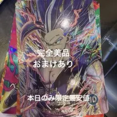 孫悟飯ビースト　SEC ドラゴンボールダイバーズのサムネイル
