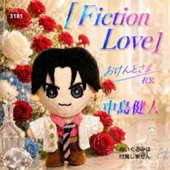中島健人「Fiction Love」おけんとさま用衣装