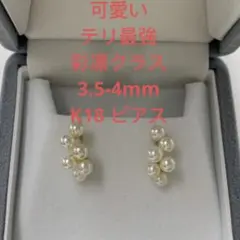 可愛い テリ最強 彩凛クラス 3-4.5mmアコヤ真珠 ダイヤ付き K18ピアス