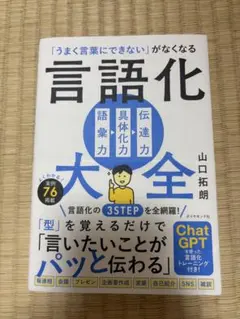 言語化大全