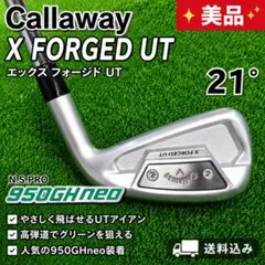 【値下】Callaway X FORGED UT 21度 美品 GHPROneoのサムネイル