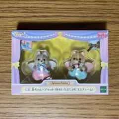 新品未開封！シルバニアファミリー＊キラキラくじ C賞 赤ちゃんペアセット