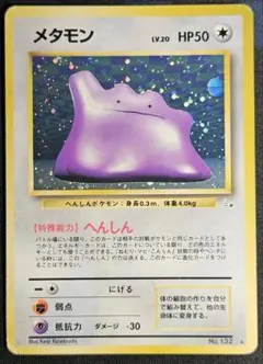 メタモン ☆ L3 頂上大激突 064/080 1ED ポケモンカードゲーム - メルカリ