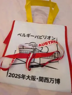 EXPO 2025 大阪 ベルギー館 保冷バッグ＆ネックストラップ