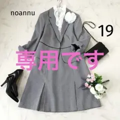 【極美品】noannu セットアップ 大きいサイズ19 ツイード