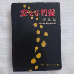 2025年最新】ジョージ・アダムスキーの人気アイテム - メルカリ