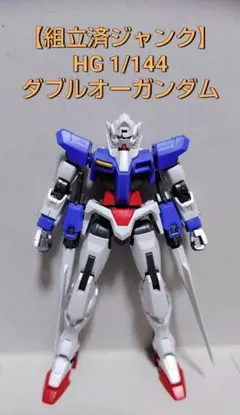 2026年最新】ガンプラ完成品 ダブルオーの人気アイテム - メルカリ