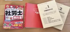 【書き込みなし】みんなが欲しかった！社労士の教科書 2024年度版
